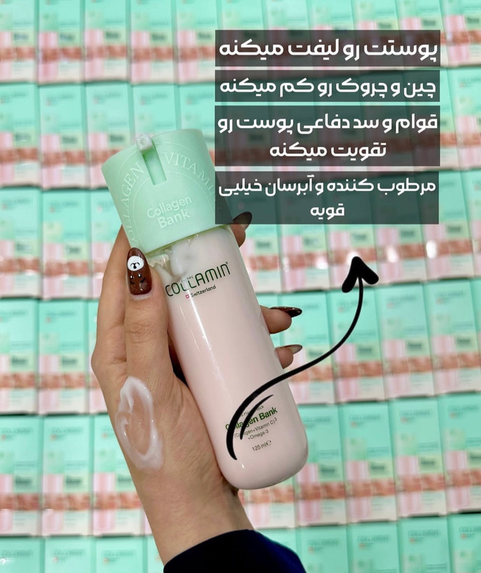کلاژن بانک و آبرسان کلامین