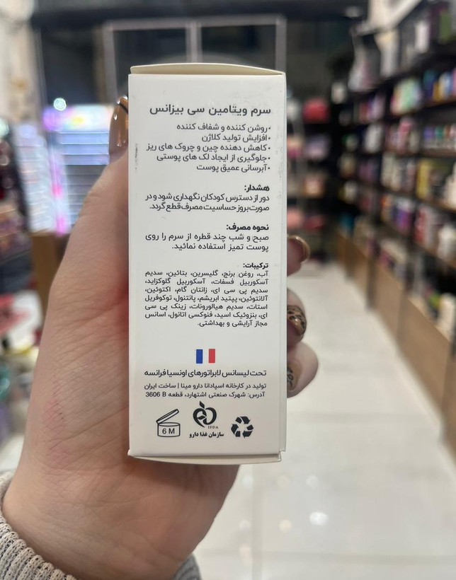 سرم روشن کننده ویتامین سی بیزانس