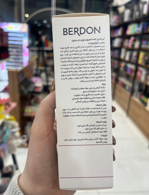 کرم کنترل کننده تعریق و بوی بدن بردون