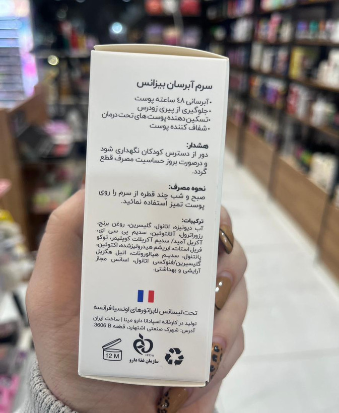 سرم آبرسان مناسب پوست های چرب و مختلط بیزانس