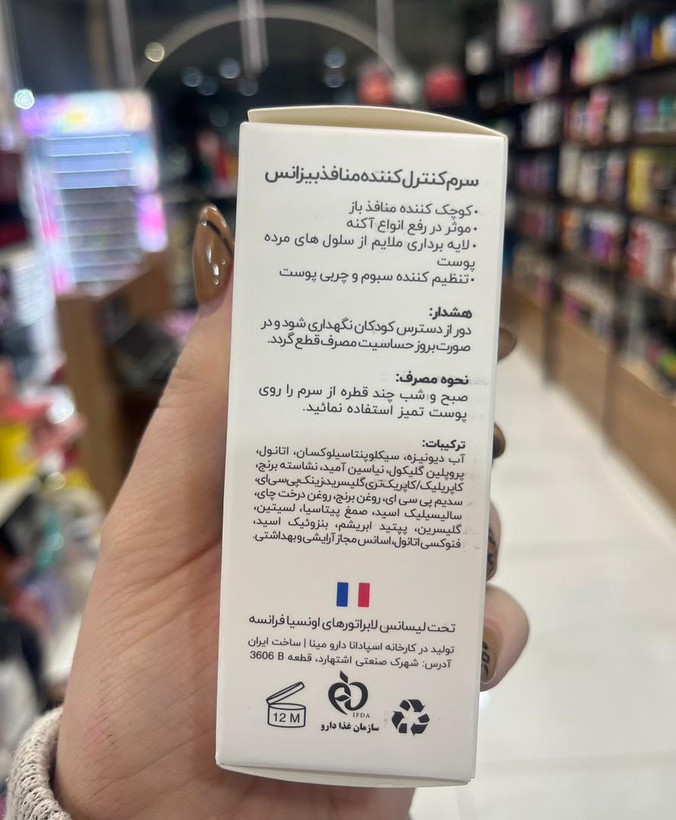 سرم کنترل و جمع کننده منافذ و ضد جوش بیزانس