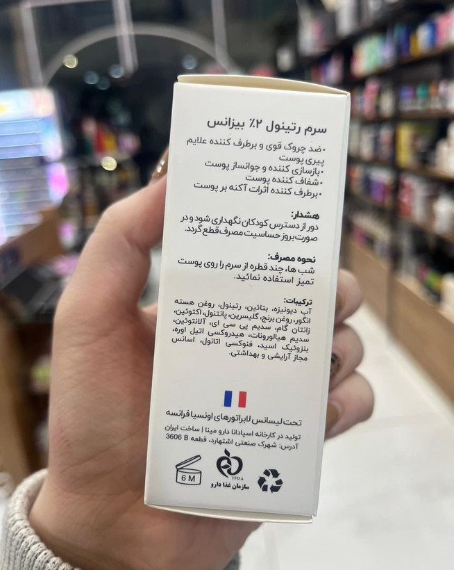 سرم جوانساز و رتینول ۲٪ بیزانس