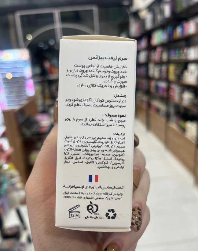 سرم لیفتینگ صورت و گردن بیزانس