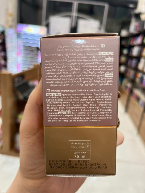 ژل روشن کننده بیکینی و زیر بغل و رفع لک بدن ژوت