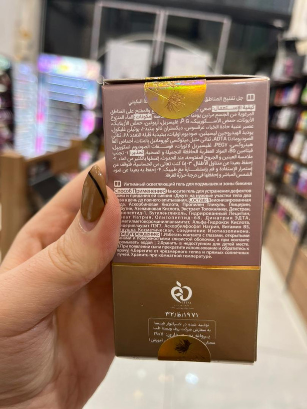 ژل روشن کننده بیکینی و زیر بغل و رفع لک بدن ژوت