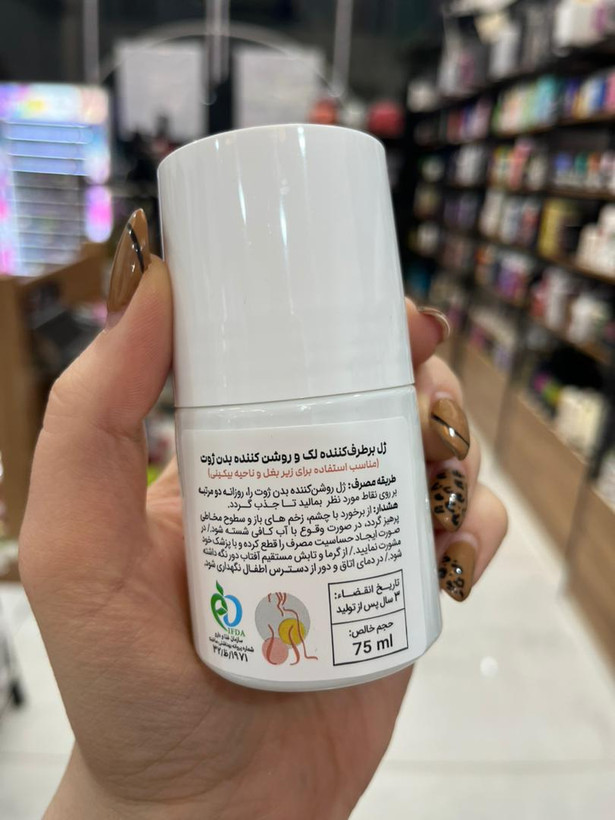 ژل روشن کننده بیکینی و زیر بغل و رفع لک بدن ژوت