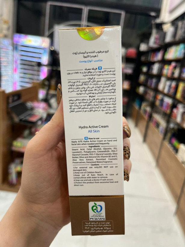 کرم آبرسان هیدرا اکتیو ژوت مناسب انواع پوست